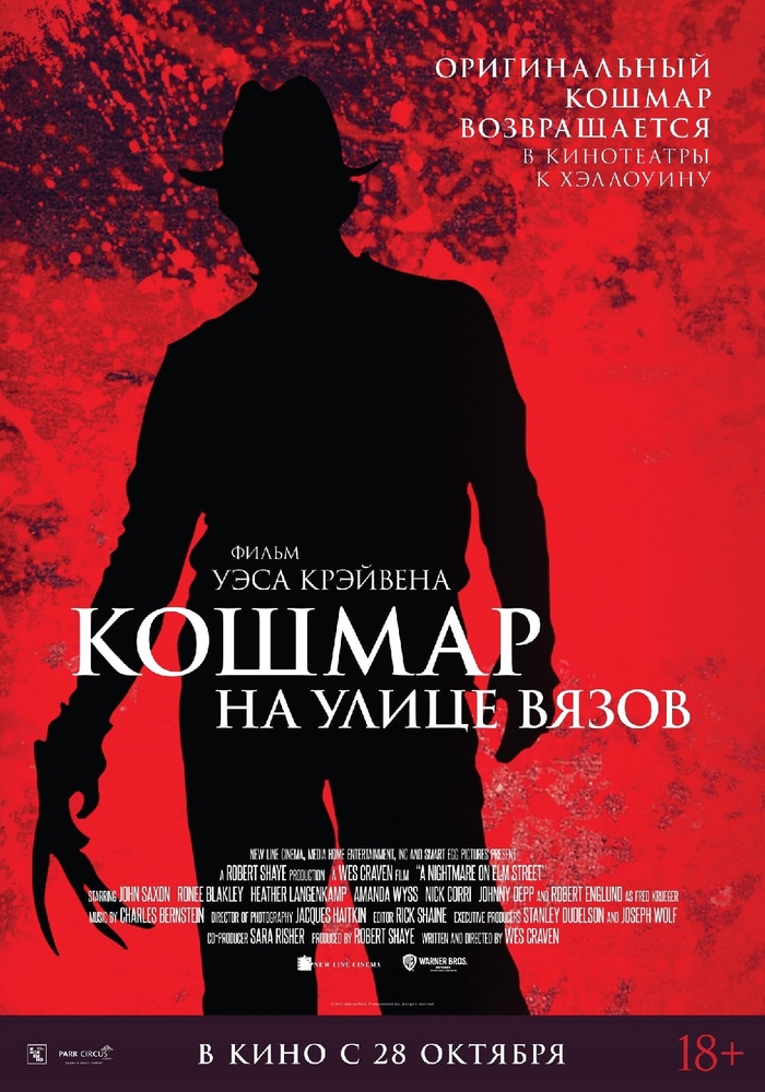 Легендарный хоррор "Кошмар на улице Вязов" выйдет в повторный прокат  28 октября