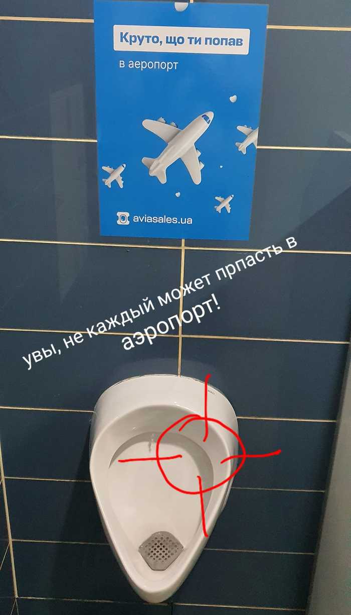 Аэропорт жжет