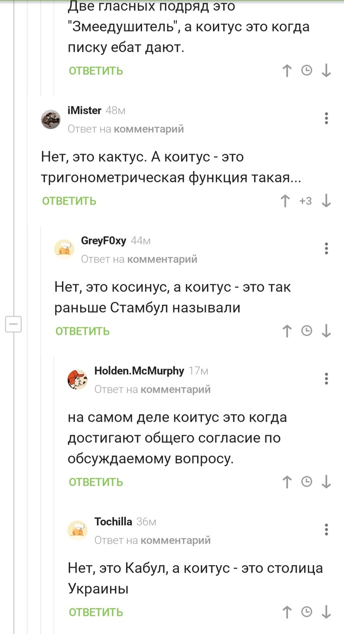 Что значит слово коитус