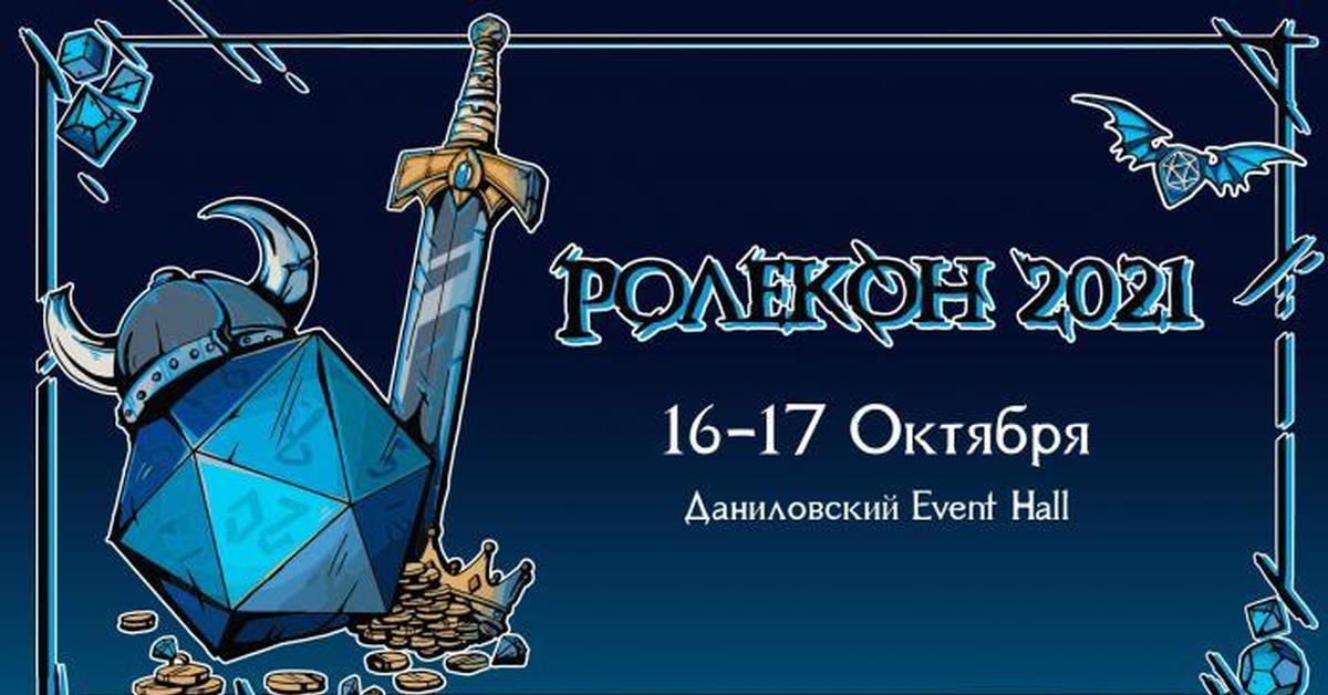 Ролекон