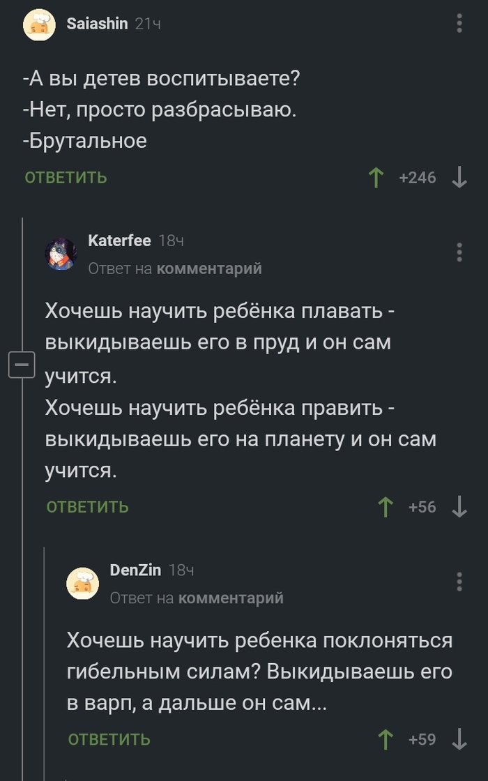 Воспитание
