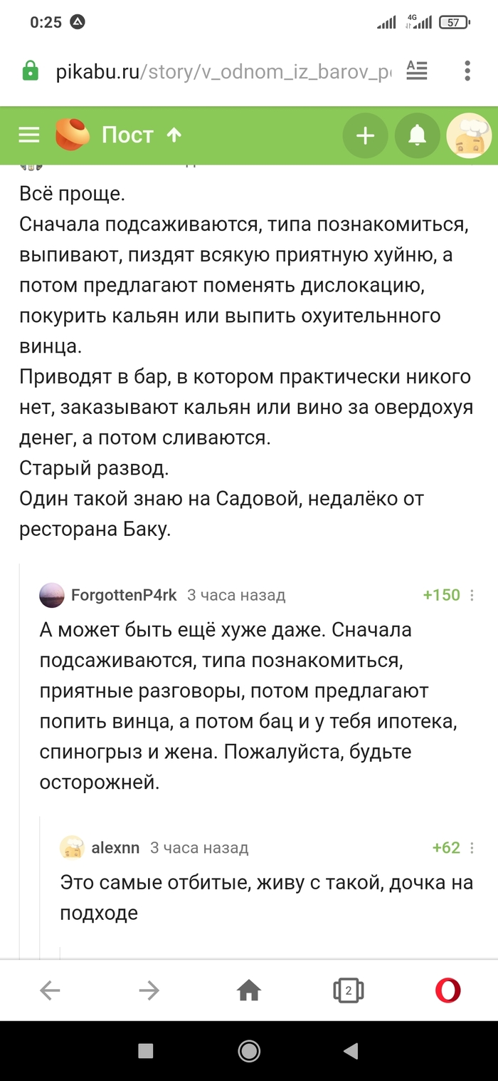 В каком страшном мире мы живём! Мужчины, будьте бдительны!