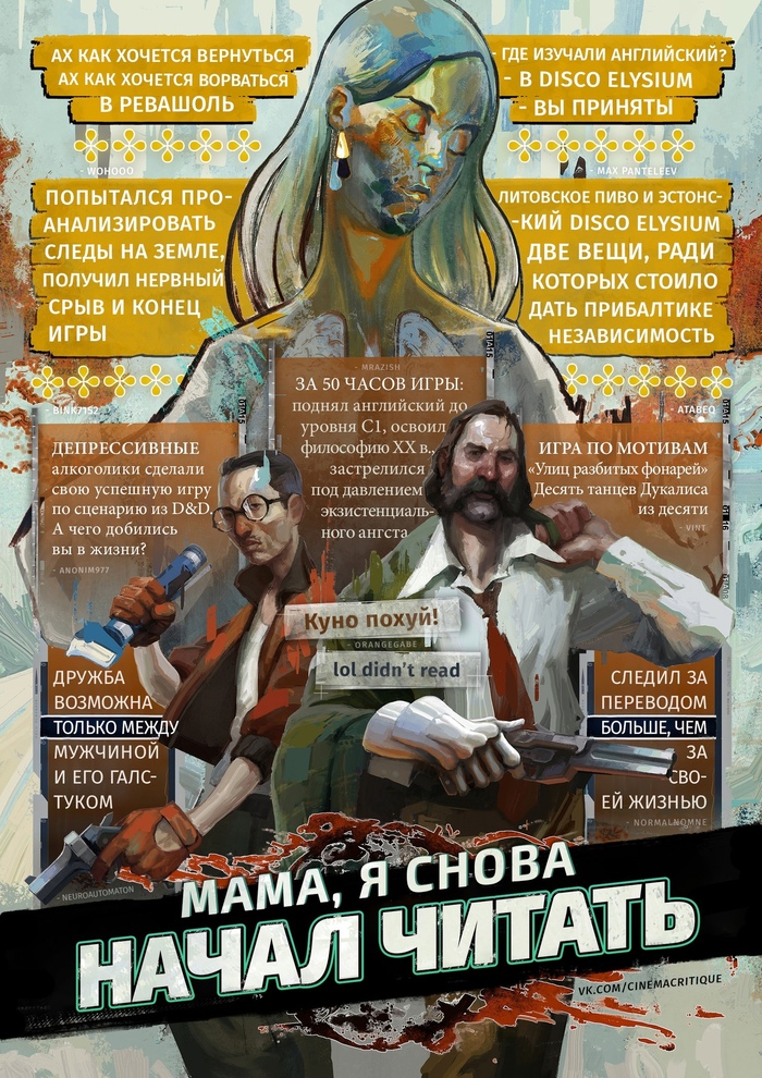 Кратко о Disco Elysium