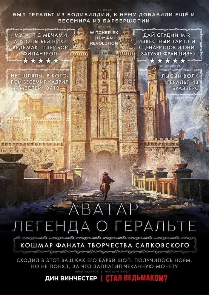 Легенда о Геральте