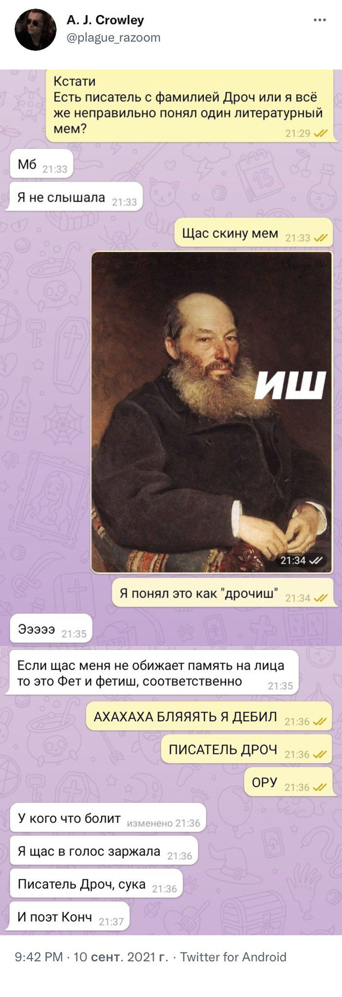 Литературный мем