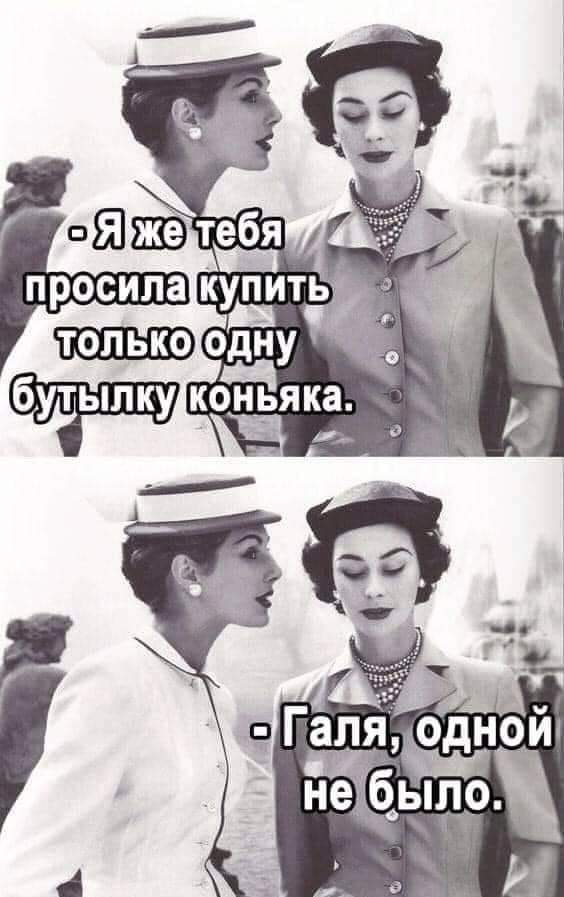 хочется спросить что случилось с кефиром но не буду. 1631354418194947454. хочется спросить что случилось с кефиром но не буду фото. хочется спросить что случилось с кефиром но не буду-1631354418194947454. картинка хочется спросить что случилось с кефиром но не буду. картинка 1631354418194947454. - Кефира не было. - Деньги. - Какие деньги? - Я тебе рубль дал? - Дал. - За кефиром послал? - Послал. - Кефира не было? - Не было. - Деньги. - Какие деньги? - Иди сюда. Я тебе рубль дал? - Дал. - За кефиром послал? - Послал. - Кефира не было? - Не было. - Деньги! - Какие деньги? - Так, так. Я тебе рубль дал? - Дал. - За кефиром послал? - Послал. - Кефира не было? Я спрашиваю: кефира не было? - Не было. - Деньги. - Какие? - Я тебе рубль дал? - Дал. - За кефиром послал? - Послал… Женечка, успокойся. Давай повторим сначала. Ты мне рубль дал? - Дал. - За кефиром послал? - Послал. - Кефира не было? - Не было. - Деньги. - На. И иди! - Батюшки, что случилось-то, а? - Кстати, бабушка, горчичников в аптеке тоже не было.