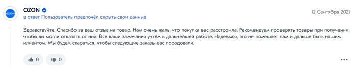 Проверяй товары при получении. ???...