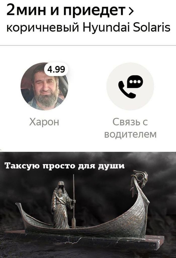 Таксую просто за души