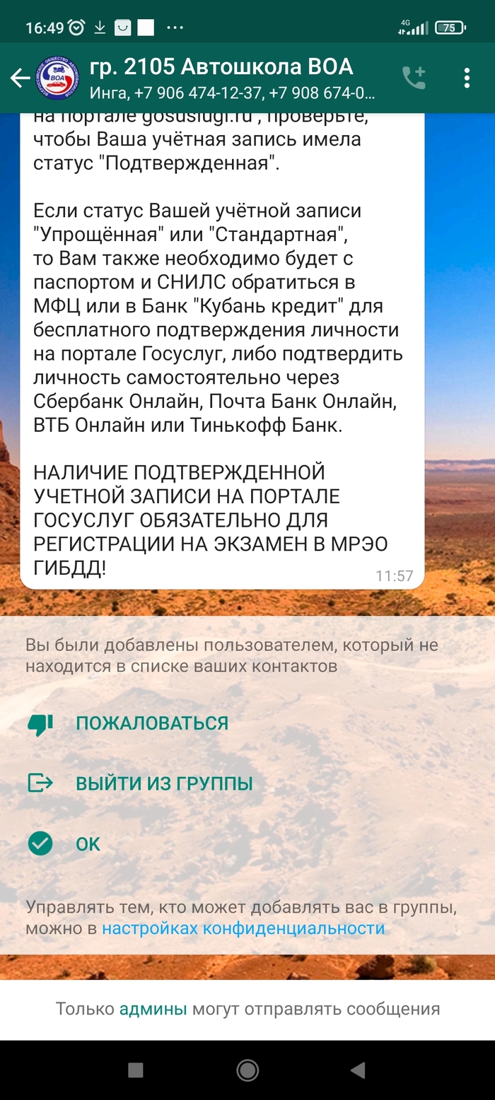 Что за пароль требует whatsapp