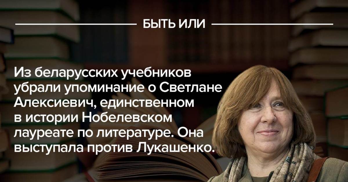 Презентация святлана алексіевіч на белорусском