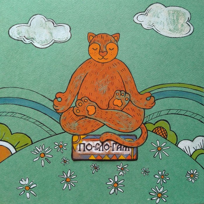 "���, ��� �����". �� ������������, ��� ���?