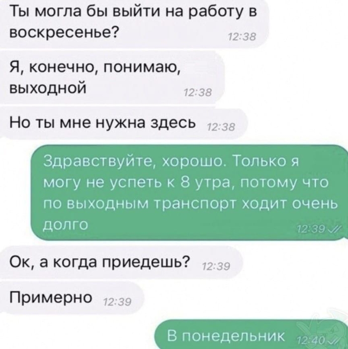 Когда просят выйти в выходной Работа, Наглость, Выходные, Переработка