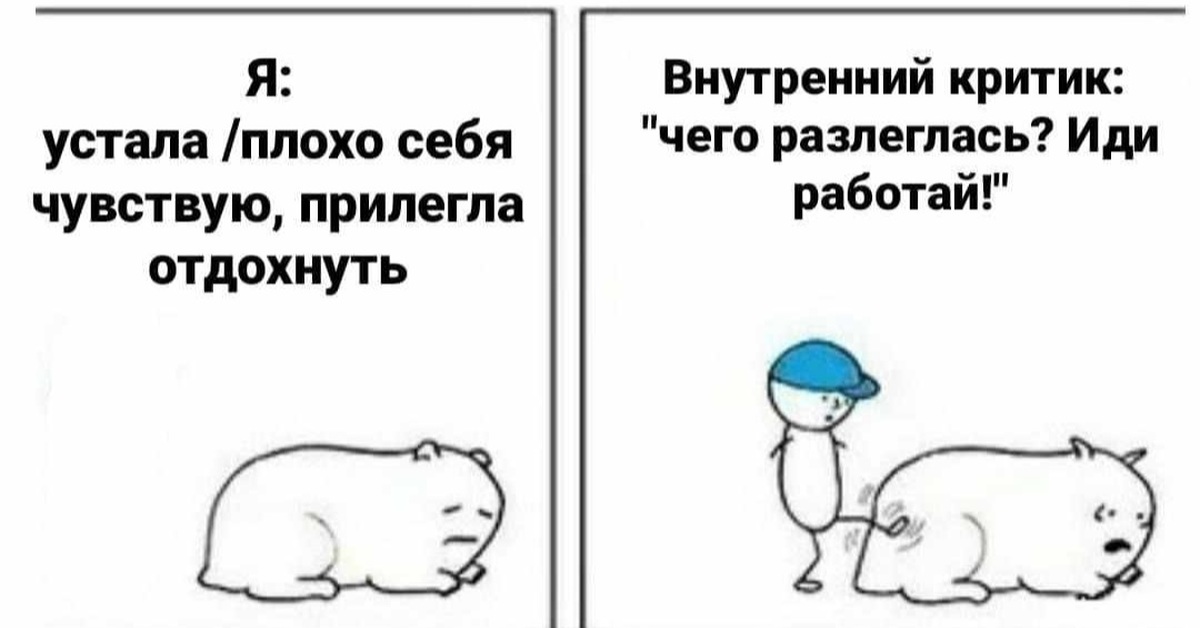 Внутренний критик картинки