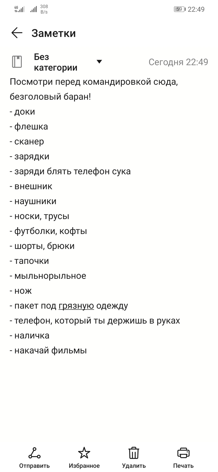 Как ничего не забыть? | Пикабу