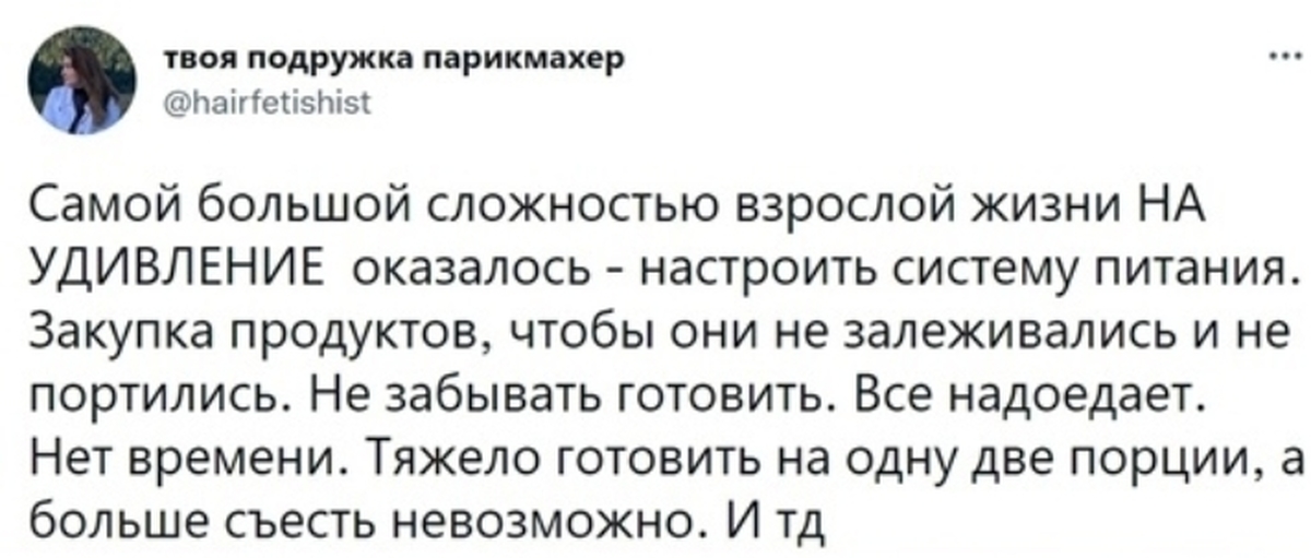 Сложно быть взрослым