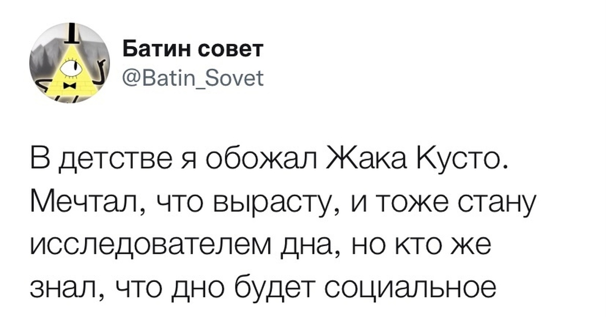 Тоже стану. В детстве я обожал Жака Кусто мечтал что. Жак Ив Кусто в детстве. Кто кто Кусто анекдот. В детстве обожал Жака Кусто исследователь дна Мем.