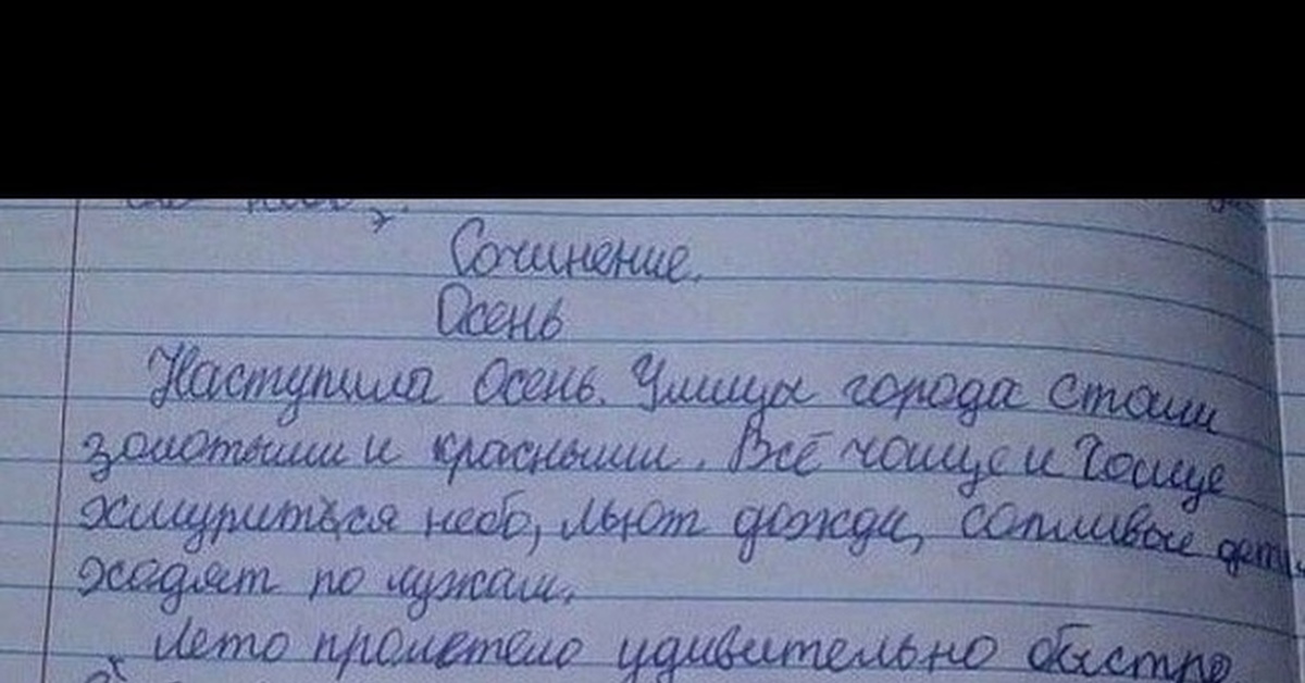 Сочинение последний