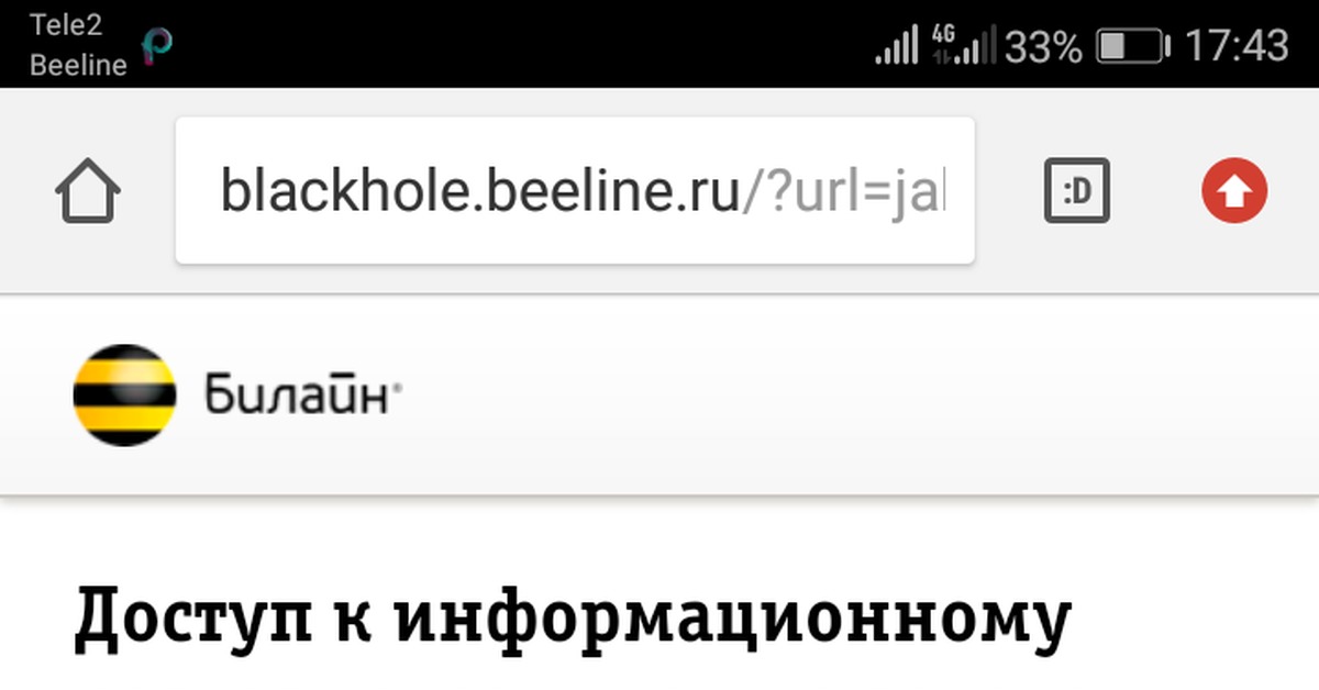 Blackhole.beeline.ru | Пикабу