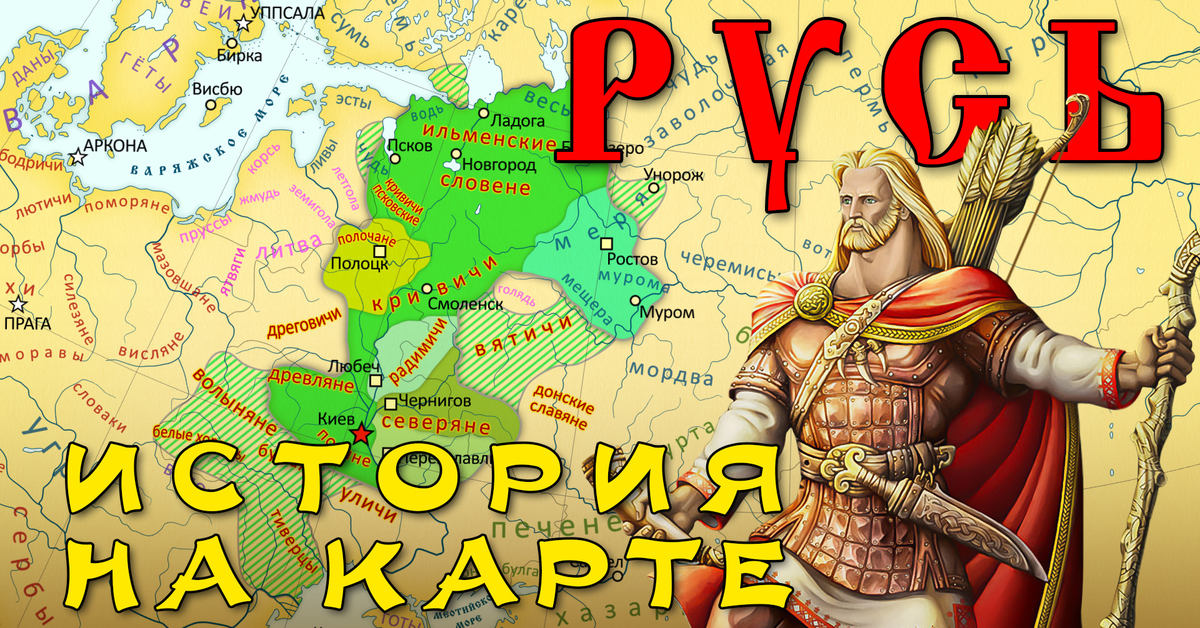 879 скончался рюрик. легендарные князья руси. рюрик варяжский (862-879). рюрик i (варяжский, русский) (817-879 гг. рассказ рюрик первый русский князь варяг.