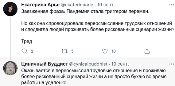 А вы уже переосмыслили трудовые отношения на удаленке?