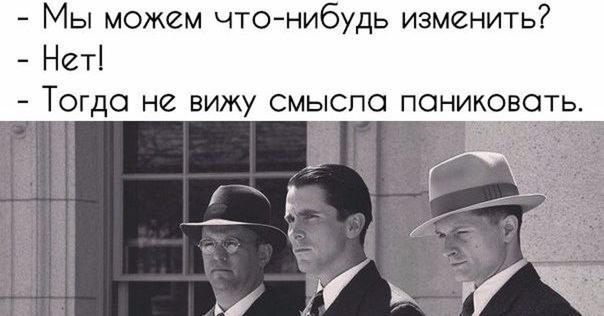 Не вижу смысла работать. Не вижу смысла паниковать. Тогда не вижу смысла паниковать. Мы можем это изменить нет тогда не вижу смысла паниковать. Мы можем изменить ситуацию нет тогда не вижу смысла паниковать.