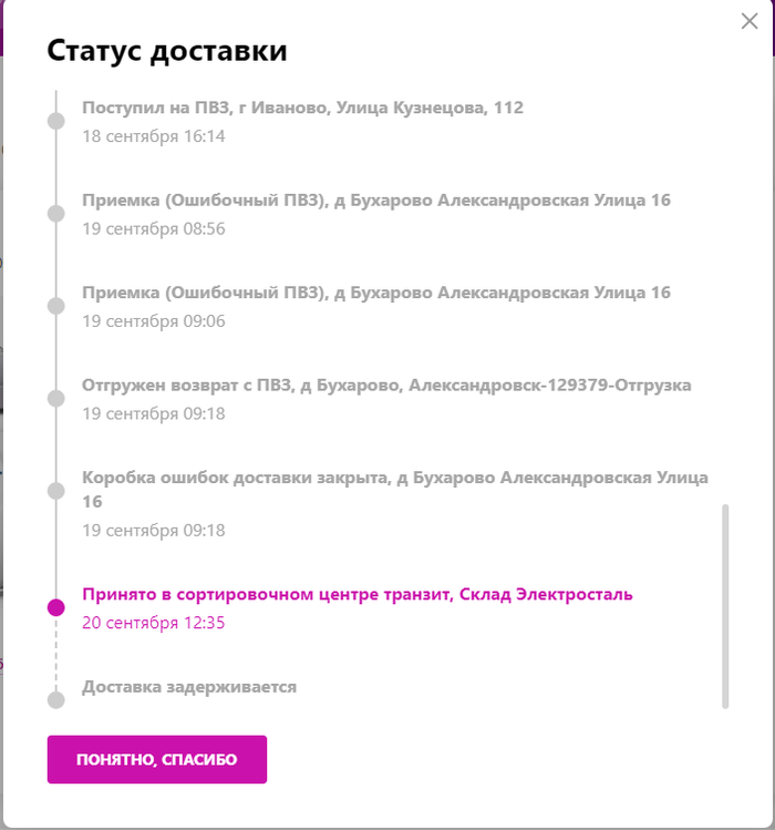 Минутка логистики от Wildberries
