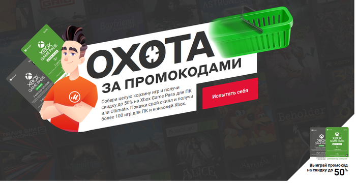 Скидка 50% на Game Pass Ultimate 3 мес в М.видео