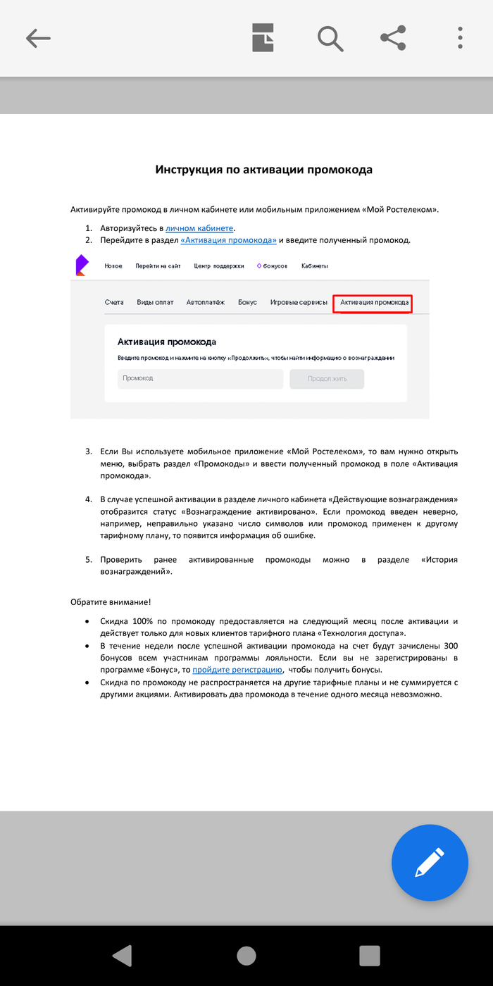 Промокод на скидку ростелеком интернет