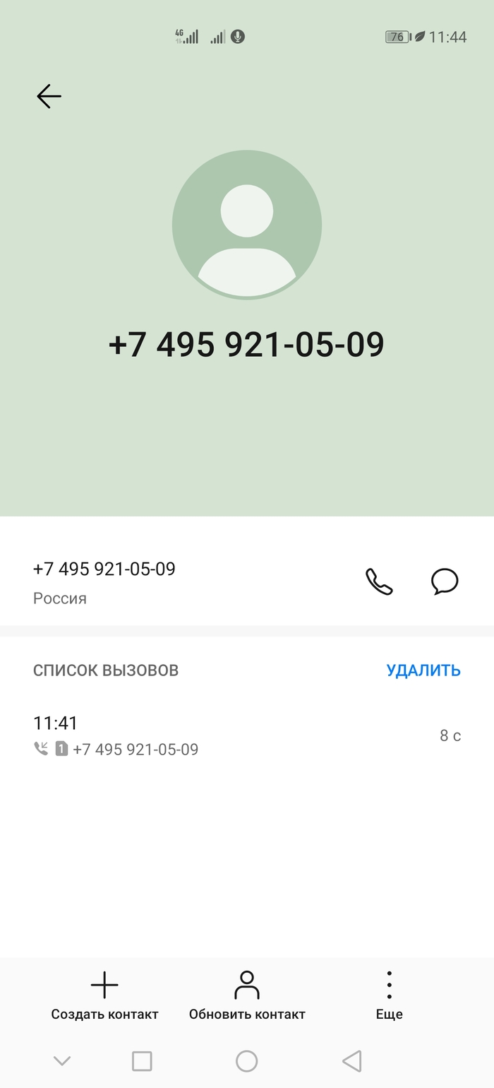 Странный звонок с номера