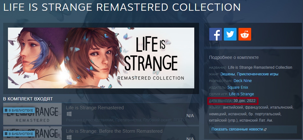 Life Is Strange Remastered Купить Ключ