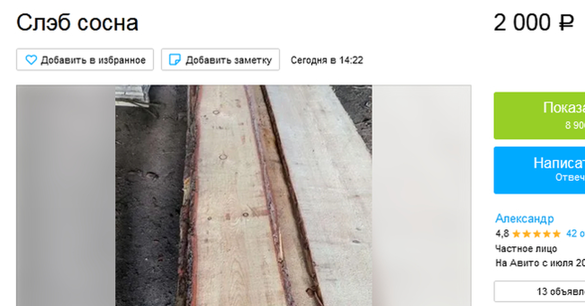 Как продать куб необрезной доски за 150т.р | Пикабу
