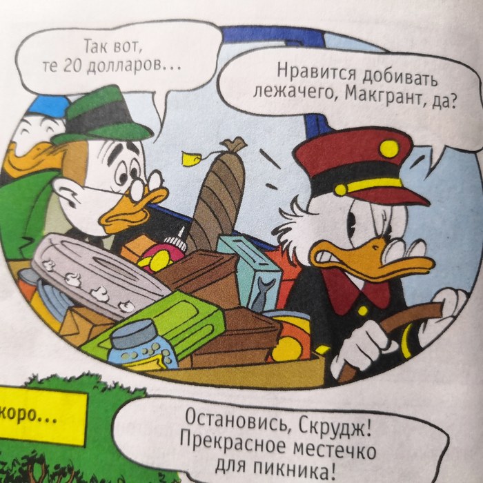 Добей лежачего