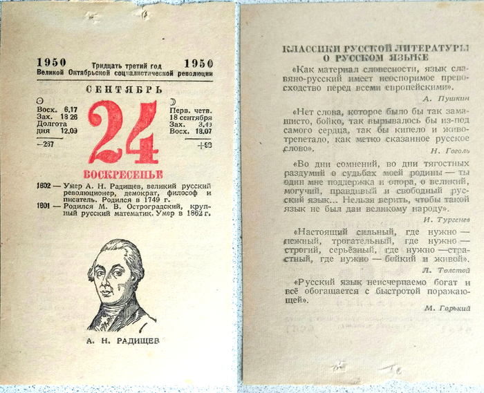 Листок календаря