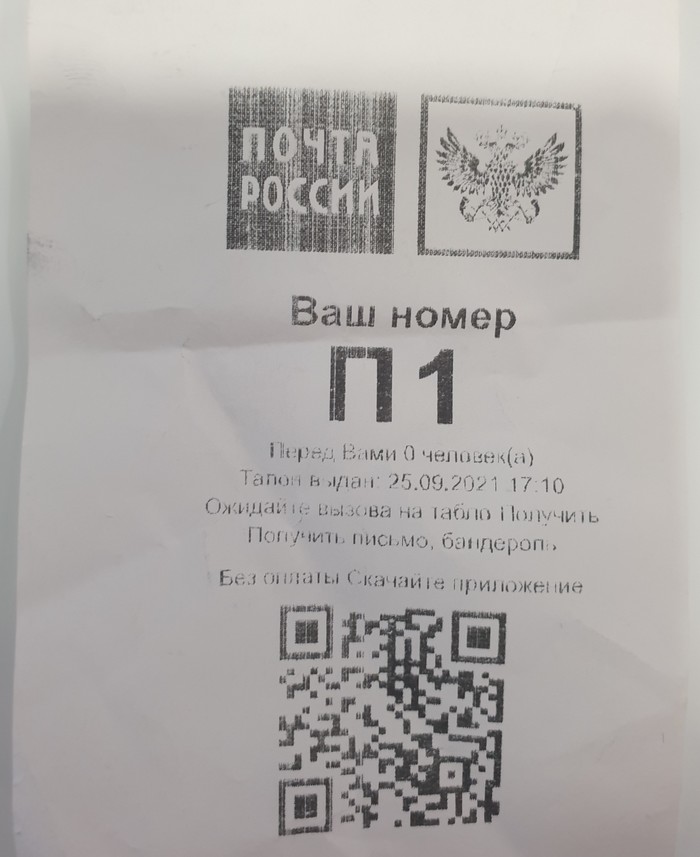 Сотрудники Почты России против эффективности