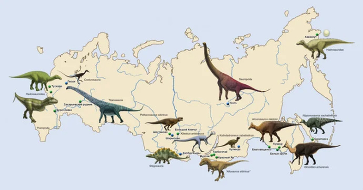 Обитание мире животных. Ареал обитания динозавров. Динозавры жившие на территории России. Карта обитания динозавров в России. Карта останков динозавров России.