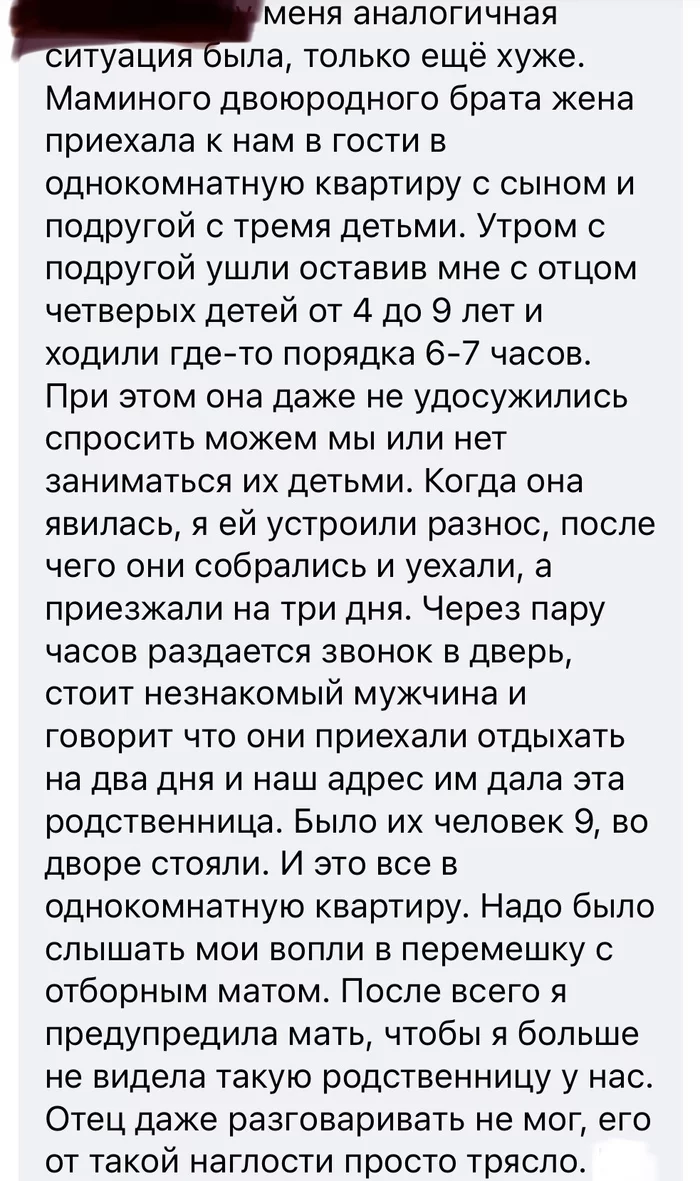 наглые родственники рассказ