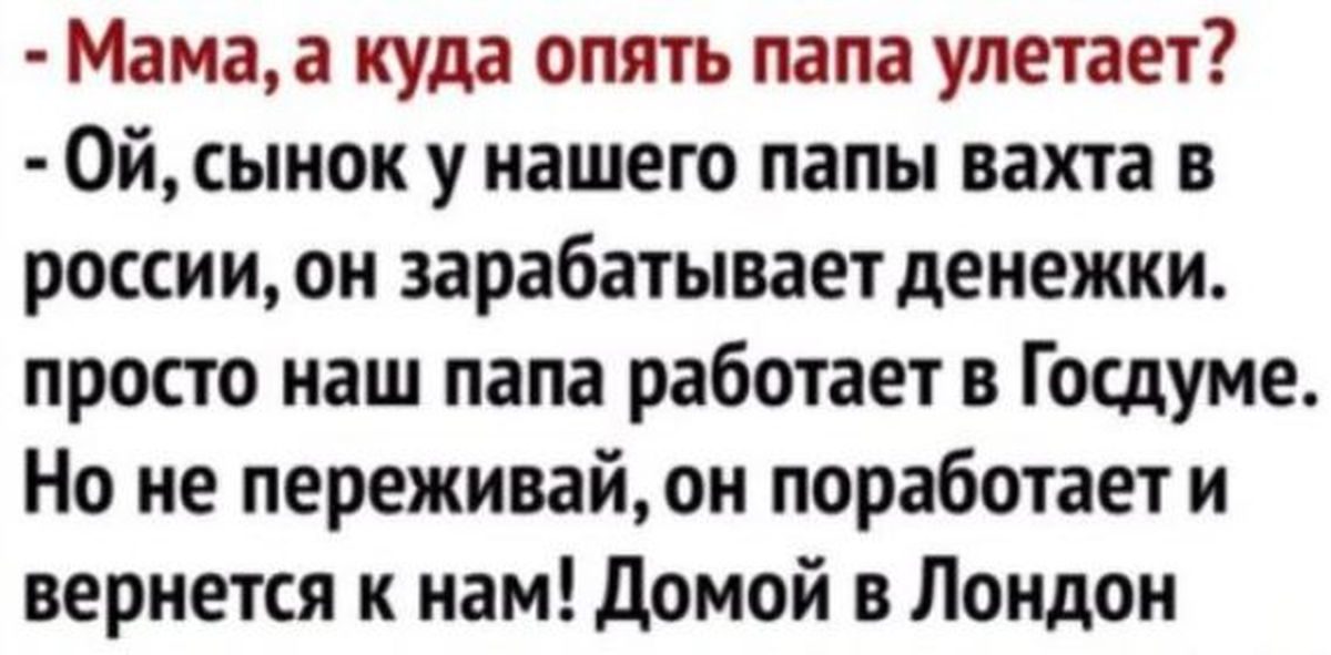 Папа ой. Вахтовик муж цитаты. Ой сынок. Стих про вахтовика и семью. Папа опять на работе.