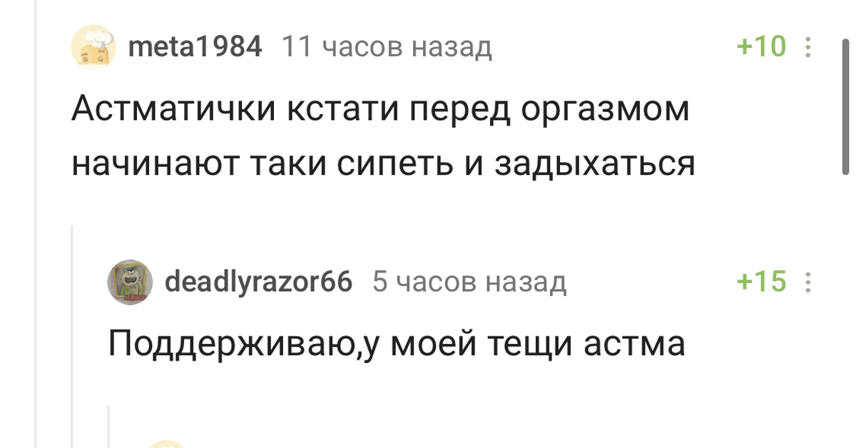 Астматики | Пикабу