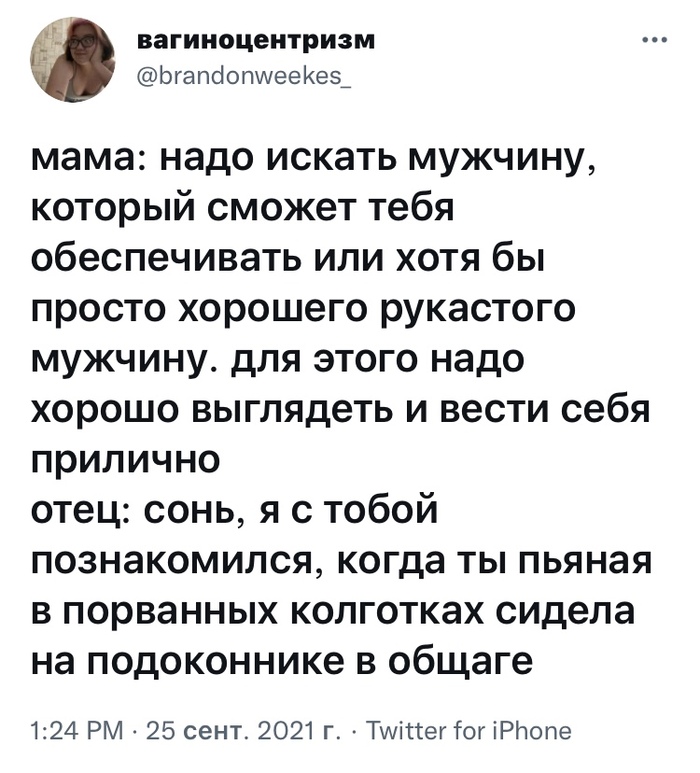 Батя всё испортил Юмор, Скриншот, Twitter, Родители и дети, Знакомства