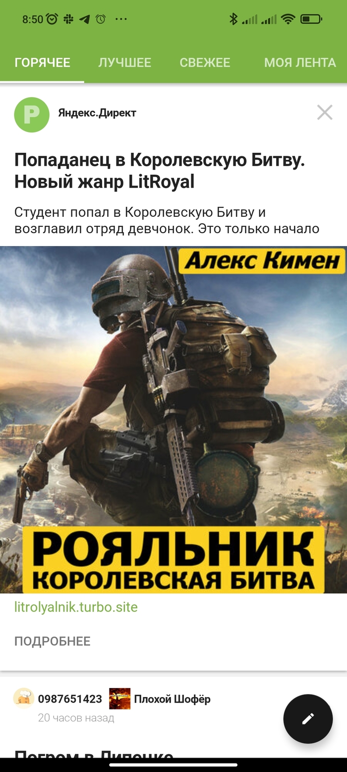 Попаданец, новое пришествие?