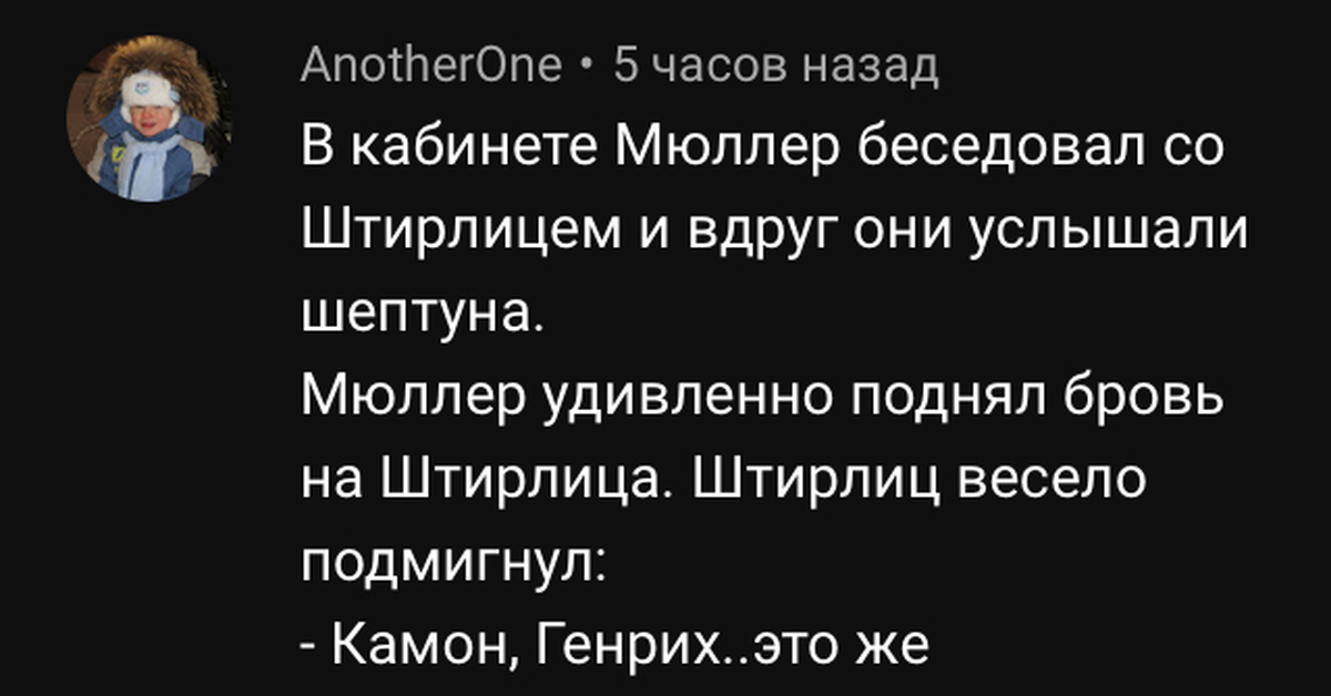 Черные анекдоты штирлиц. Анекдоты про Штирлица. Анекдоты про Штирлица короткие. Анекдоты про Штирлица картинки. Анекдоты про Штирлица и Мюллера.