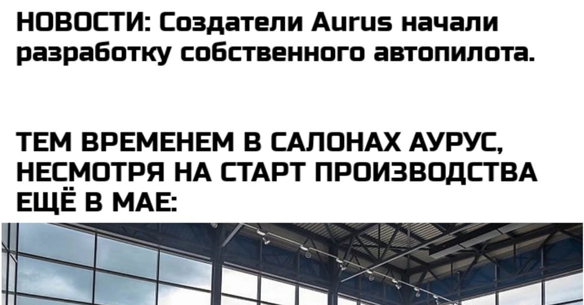 Аурус | Пикабу