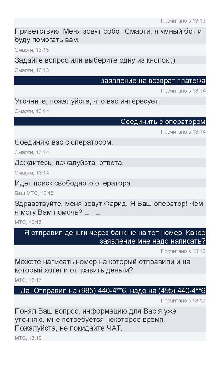 МТС: истории из жизни, советы, новости, юмор и картинки — Все посты | Пикабу