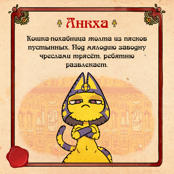  , , Animal Crossing, Ankha