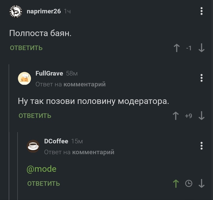 Половина модератора
