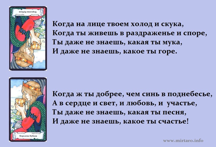 Королева Кубков - Характер человека данного аркана в ТАРО