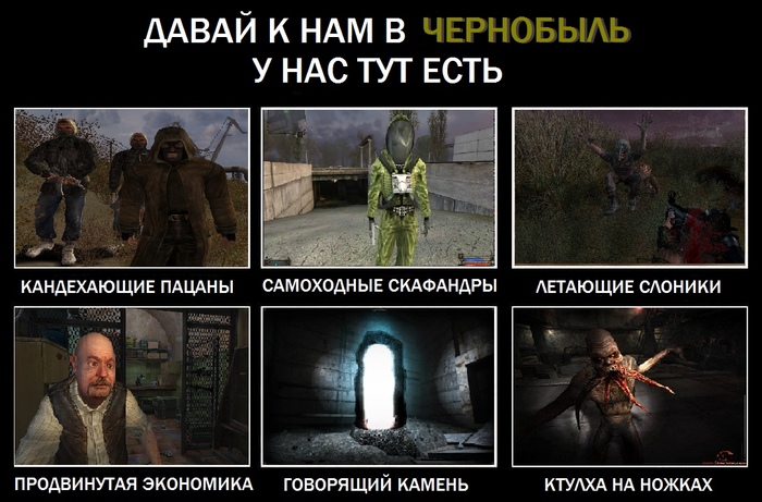 Давай к нам в Чернобыль, у нас тут есть