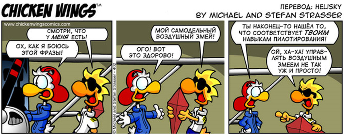 Has wings перевод на русский. Wings перевод. Comic Chicken. Angry Chicken Comic book.