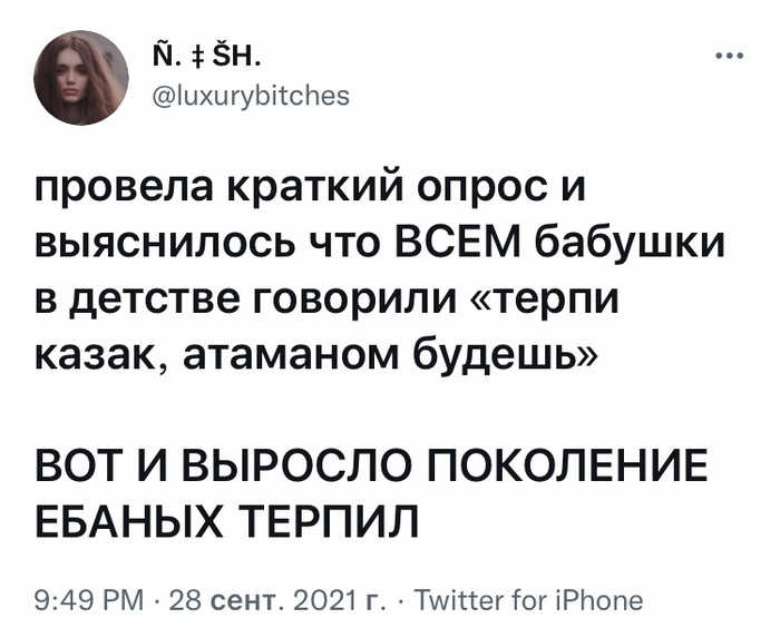 Терпи, коза, а то мамой будешь