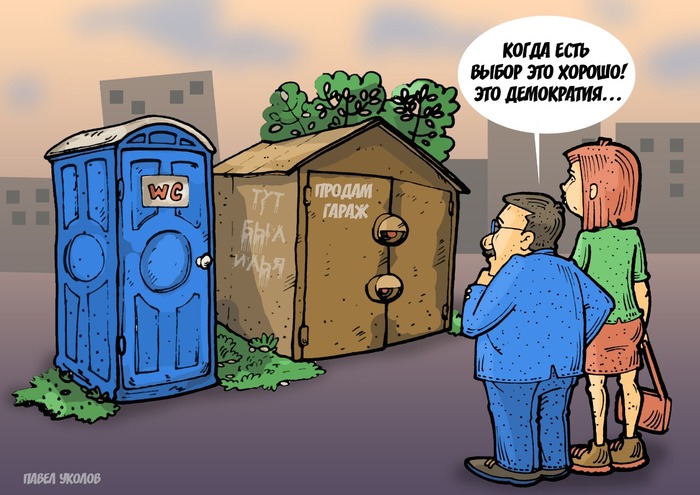 Туалетный юмор